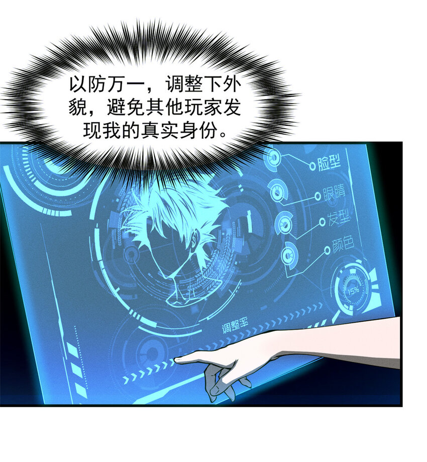 重生之最强剑神最新章节无弹窗笔趣阁全文漫画,02 唯一任务—夏洛克的请求1图