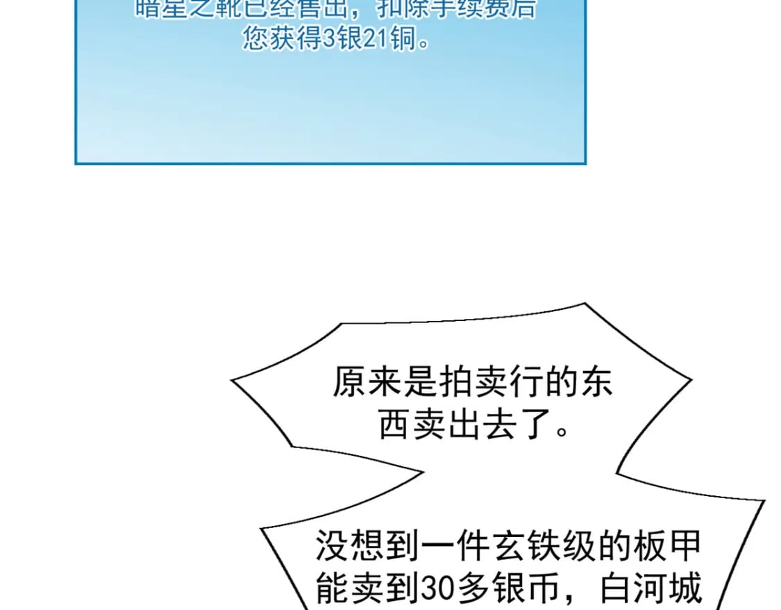 重生之最强剑神全文阅读漫画,31 人人都爱守备之铠2图