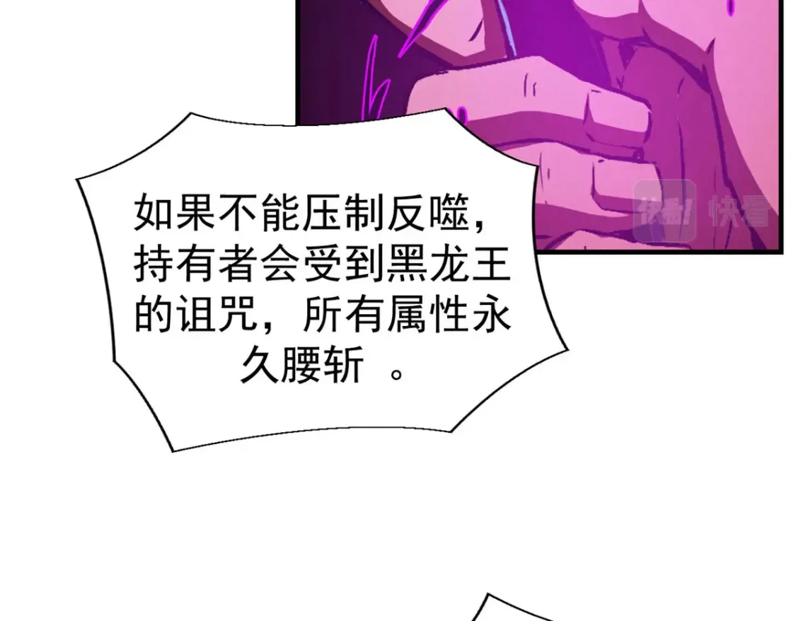 重生之最强剑神全文阅读漫画,20 黑龙王的诅咒2图