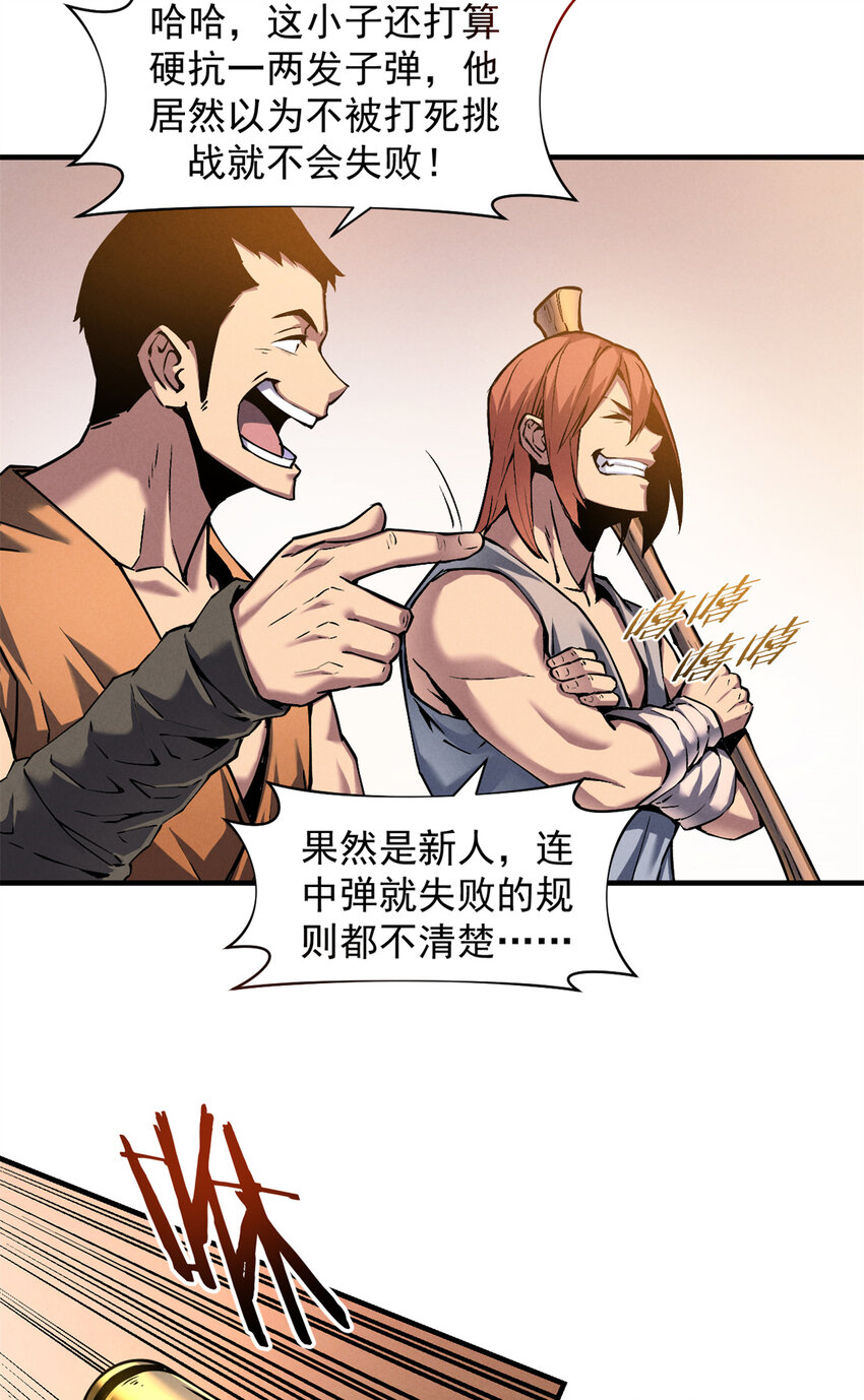 重生之最强剑神全文阅读漫画,05 黑市挑战2图