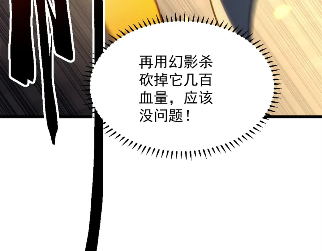 重生之最强剑神全文阅读漫画,48 缠斗不休1图