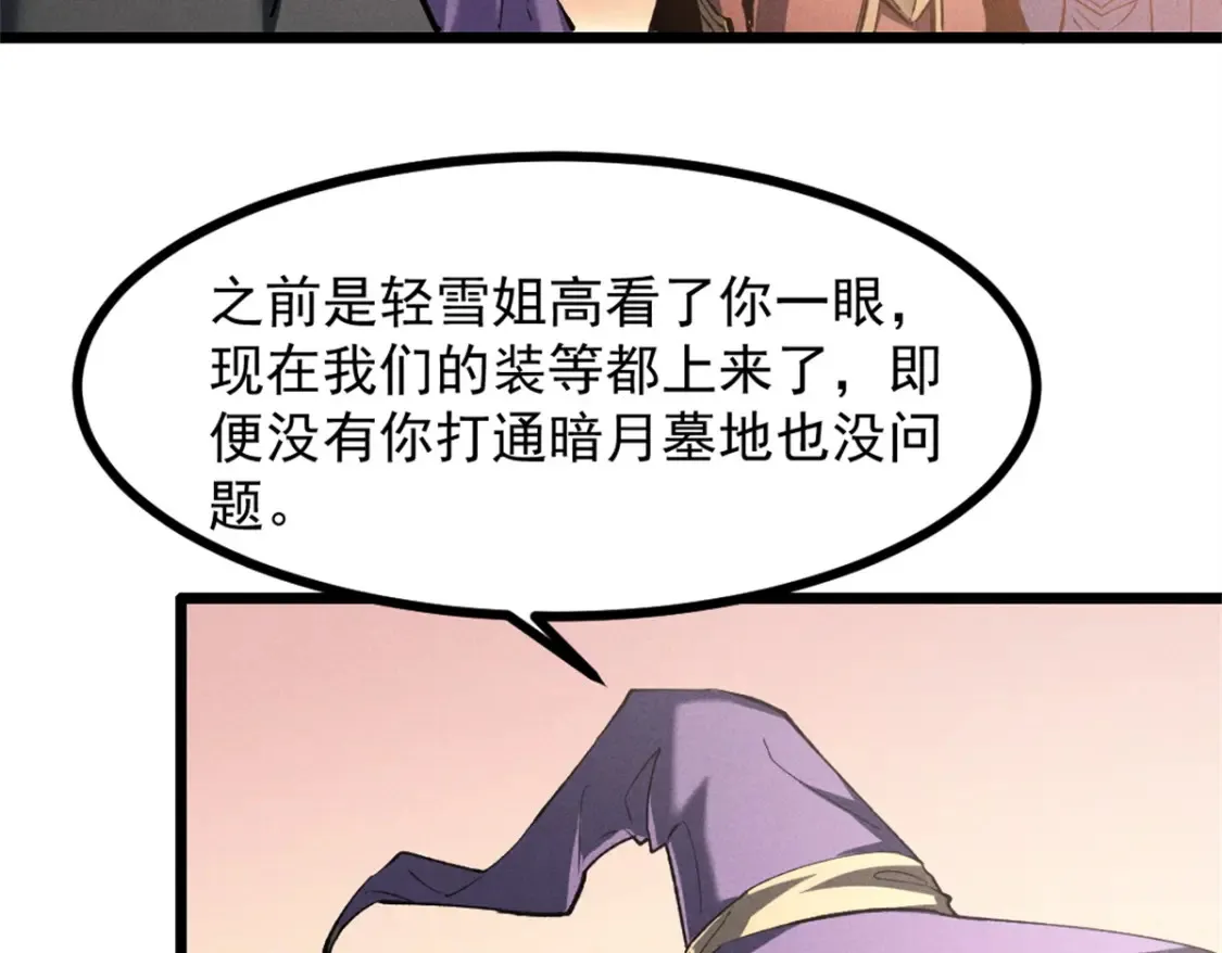 重生之最强剑神全文阅读漫画,50 凶险新副本2图