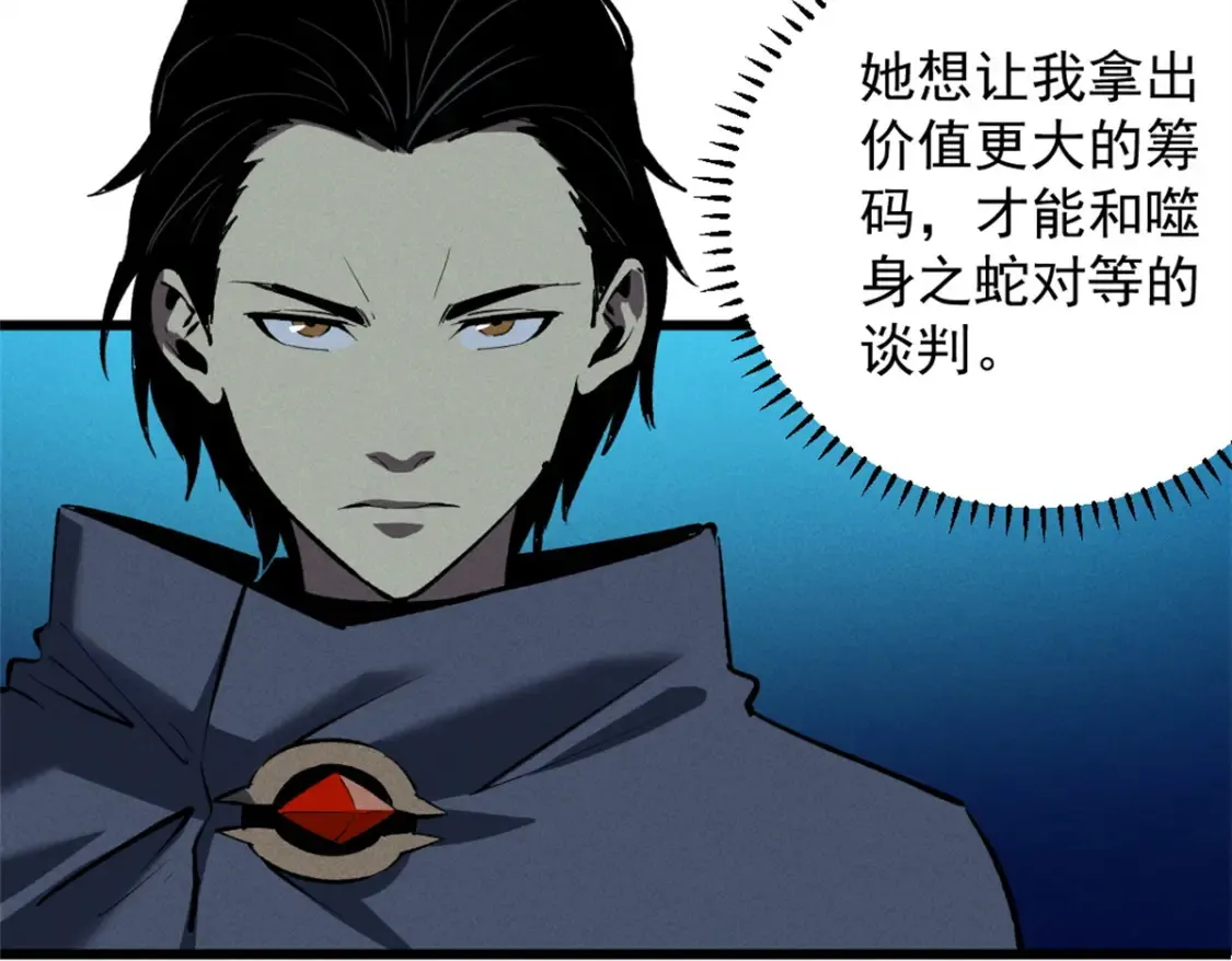 重生之最强剑神全文阅读漫画,50 凶险新副本2图
