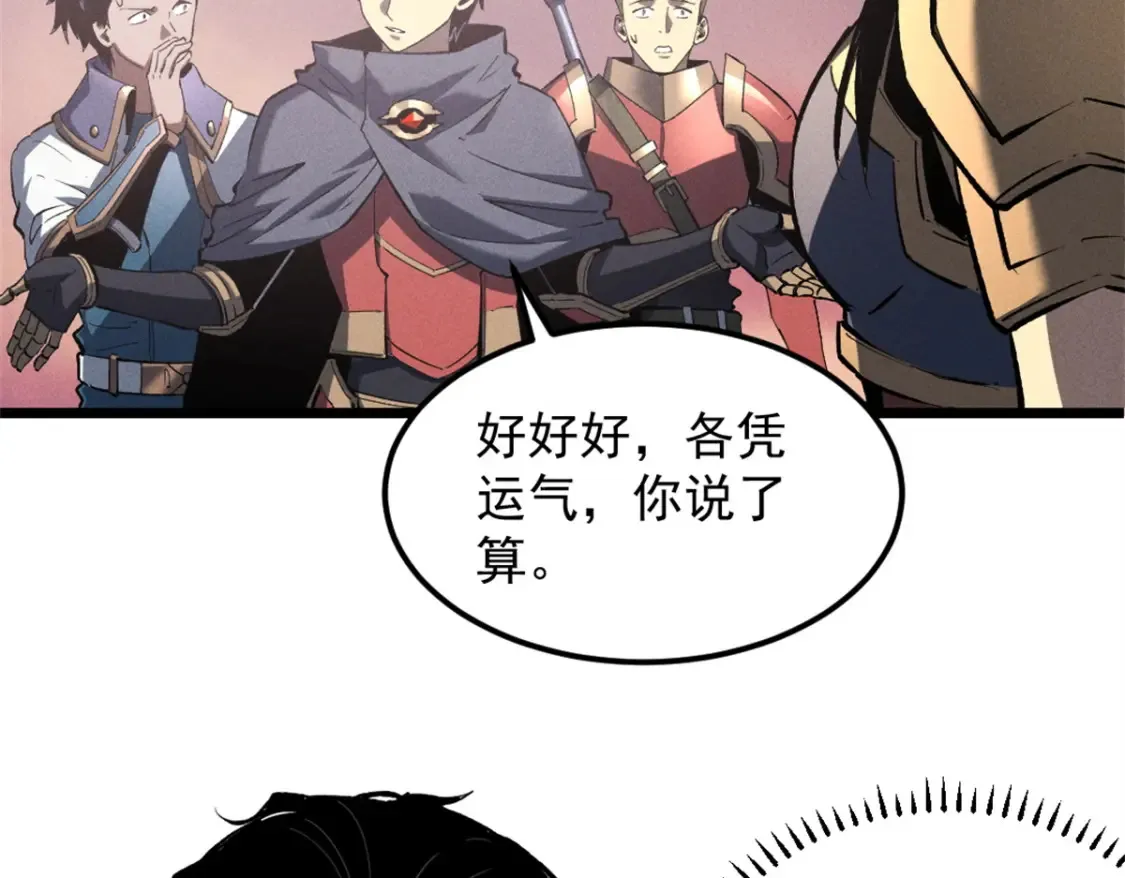 重生之最强剑神全文阅读漫画,50 凶险新副本1图