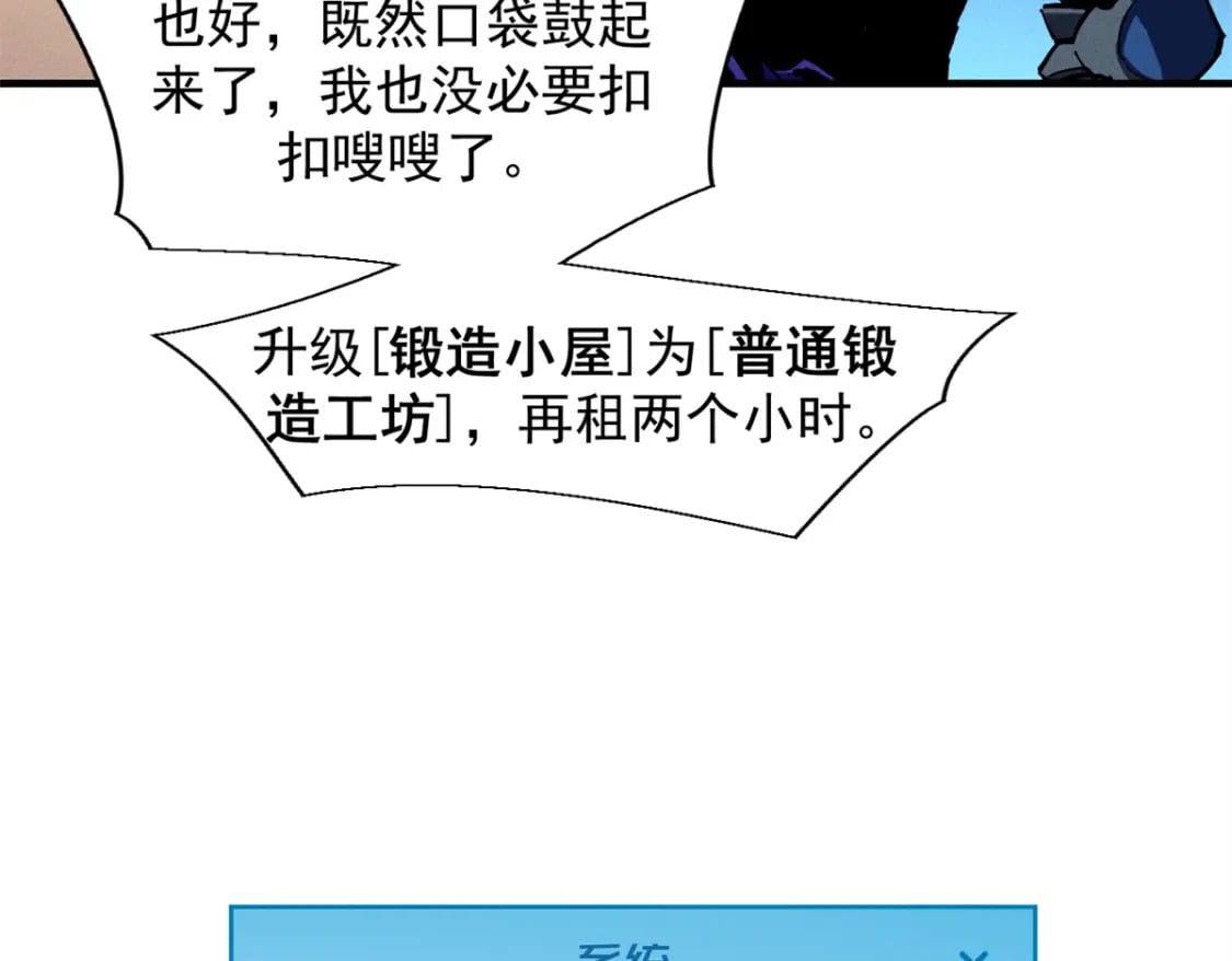 重生之最强剑神全文阅读漫画,31 人人都爱守备之铠2图