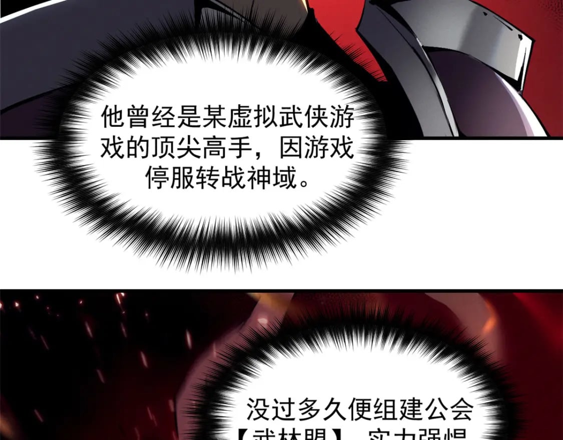 重生之最强剑神全文阅读漫画,38 武林盟的覆灭2图