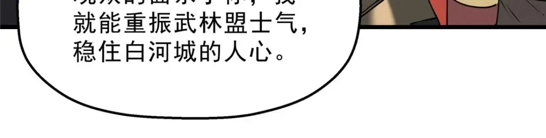 重生之最强剑神全文阅读漫画,75 风云无悔1图