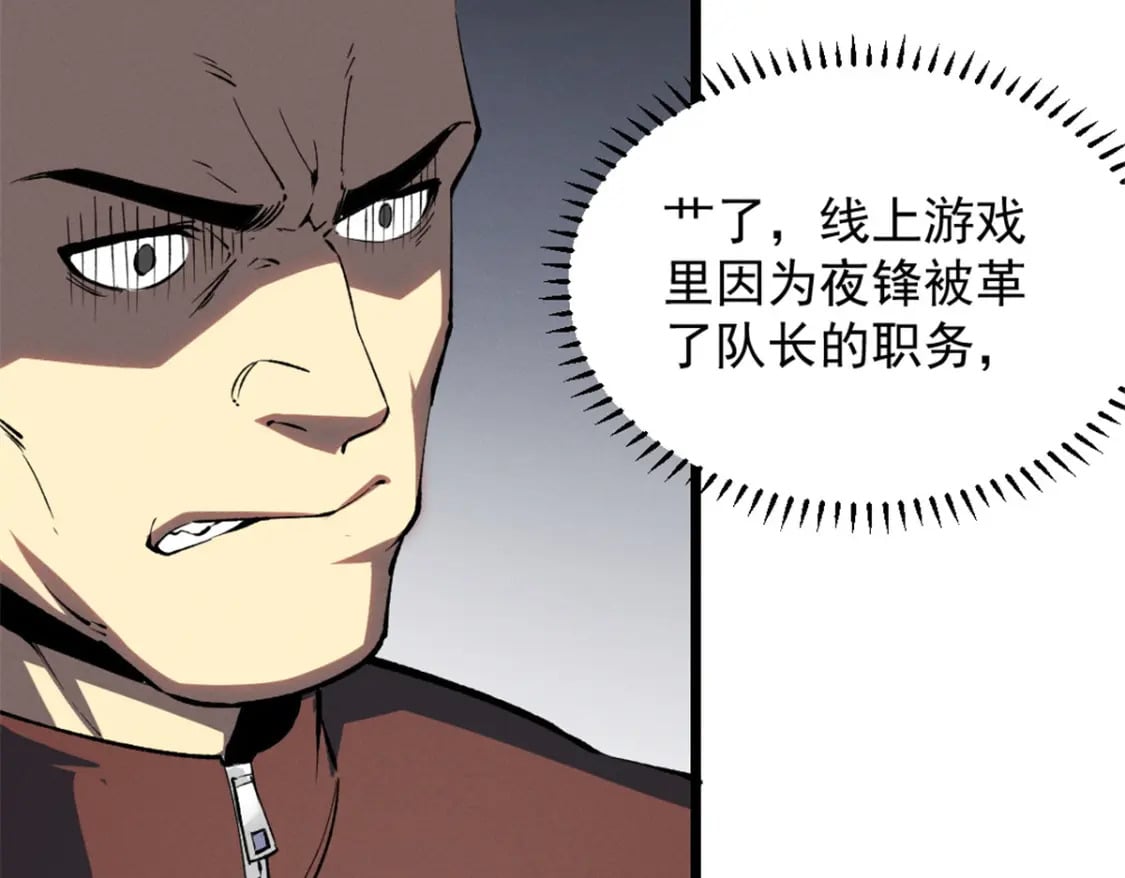 重生之最强剑神全文阅读漫画,46 约战1图