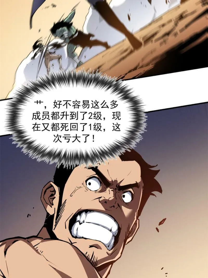 重生之最强剑神全文阅读漫画,15 夜锋，你算计我！2图