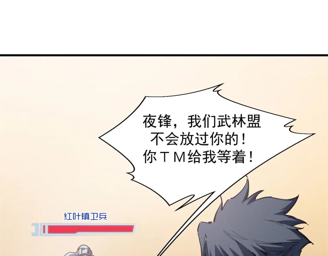 重生之最强剑神全文阅读漫画,34 卫兵出手2图