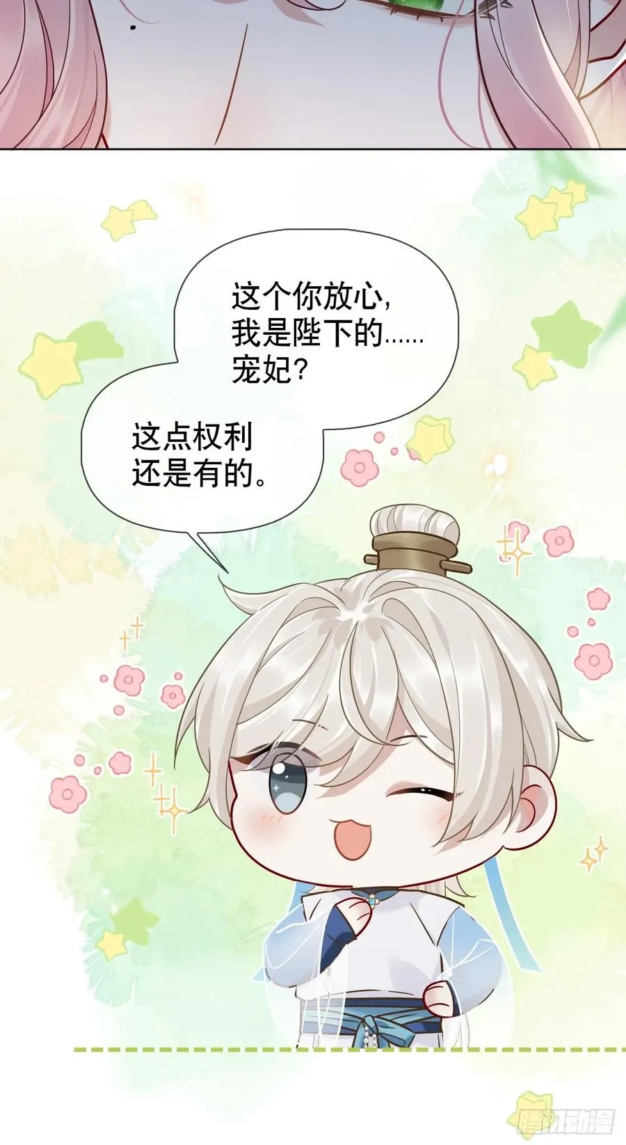 居心不敬陆子吟漫画解说漫画,第15话 阿渊1图