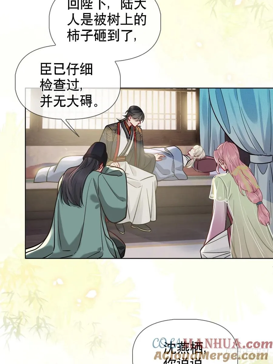 居心不敬陆子吟漫画解说漫画,第16话 我们早就是情人了！2图