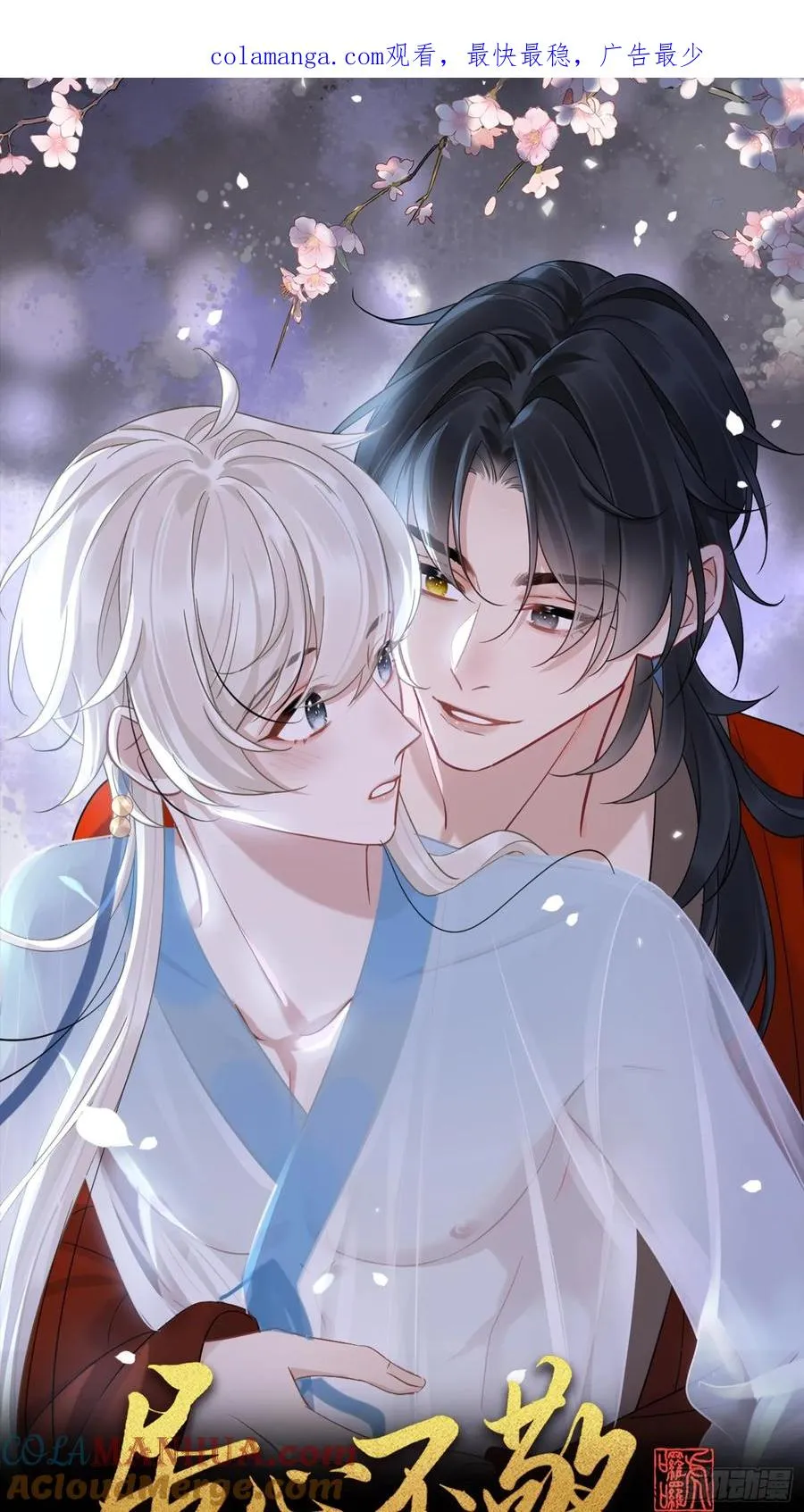 居心不敬陆子吟漫画解说漫画,第12话 掉马1图
