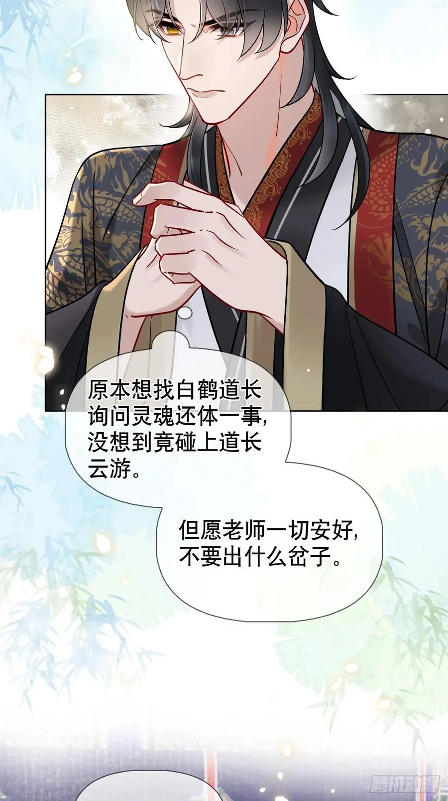 居心不敬陆子吟漫画解说漫画,第16话 我们早就是情人了！1图