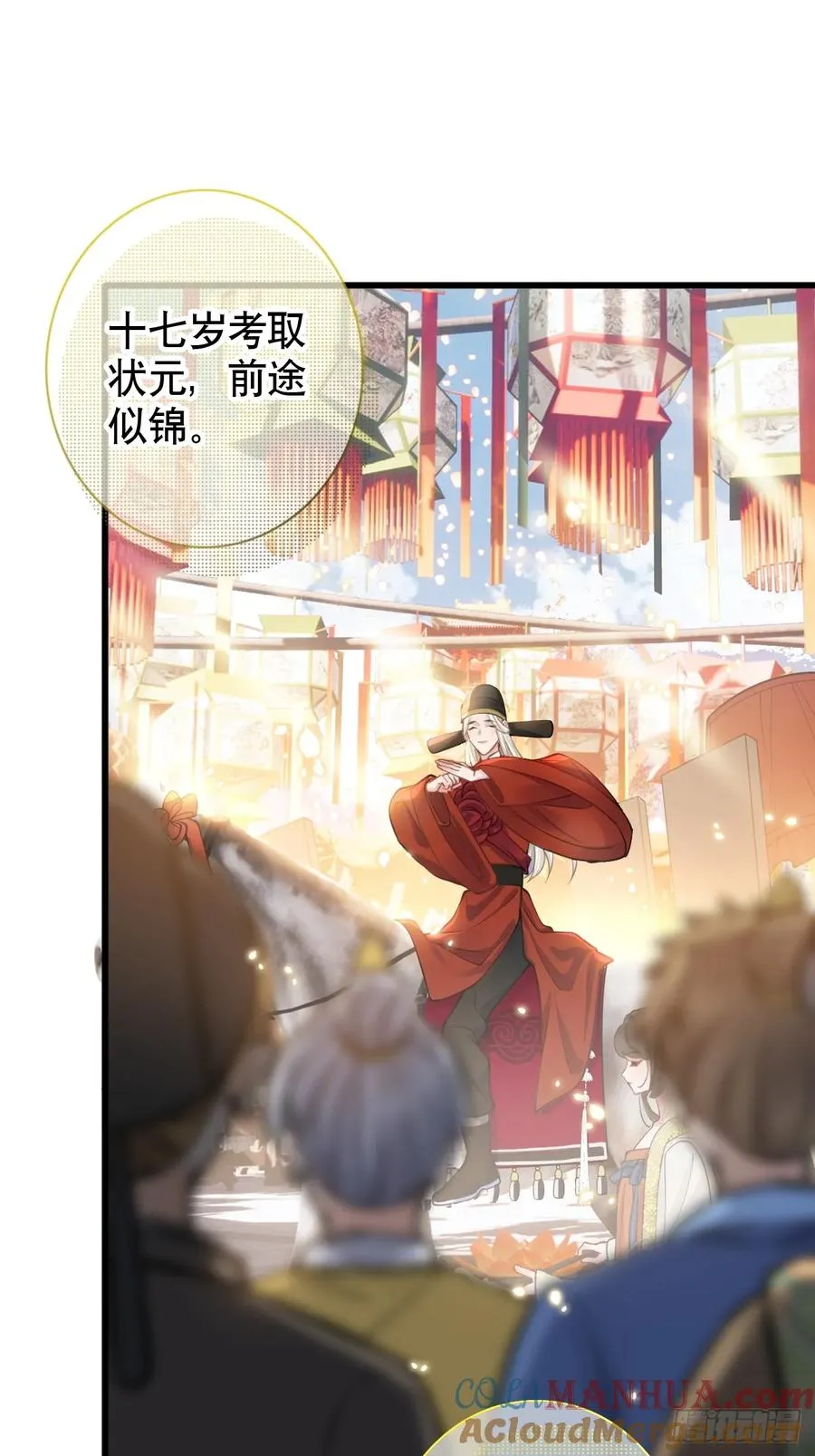 居心不敬粤语版漫画,第1话 皇上选的是男妃2图