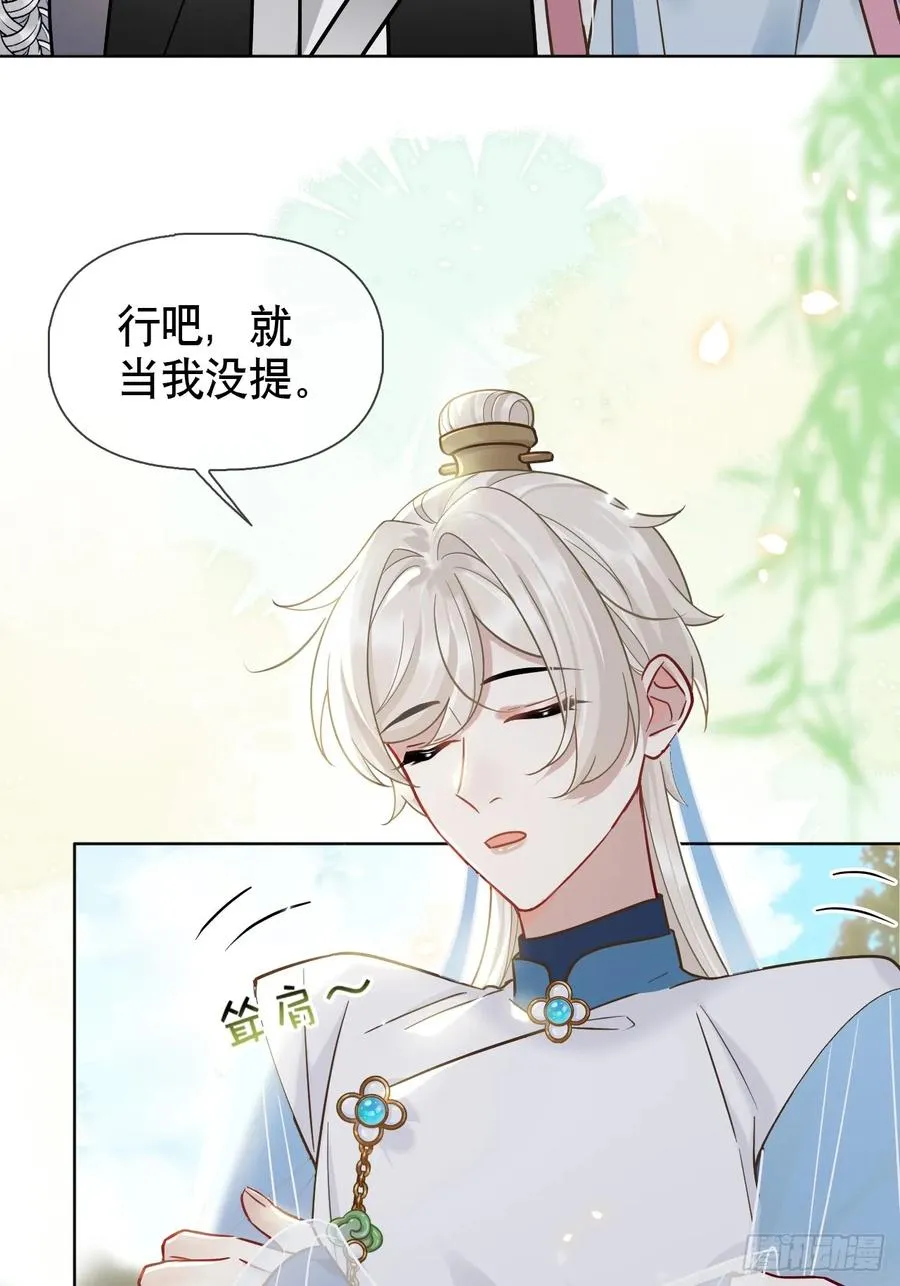 居心不敬陆子吟漫画解说漫画,第15话 阿渊2图