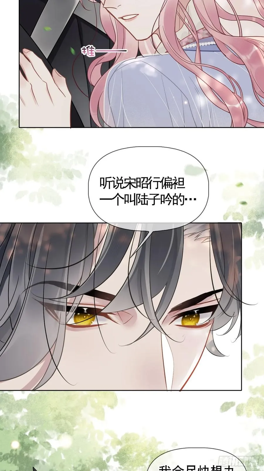 居心不敬陆子吟漫画解说漫画,第6话 舞试2图