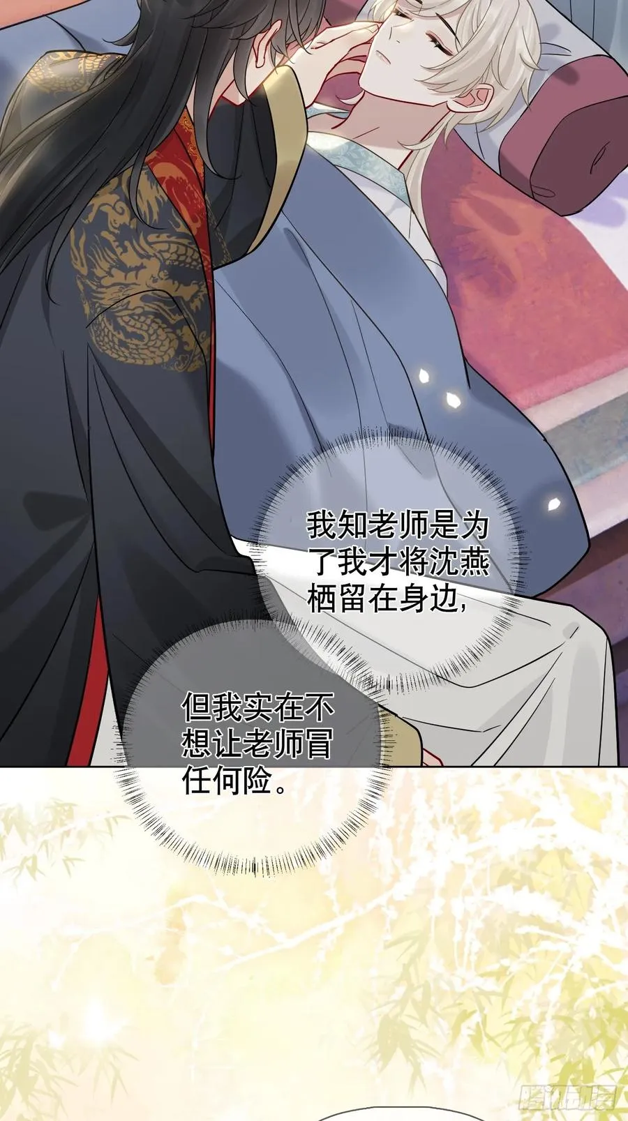 居心不敬陆子吟漫画解说漫画,第16话 我们早就是情人了！1图