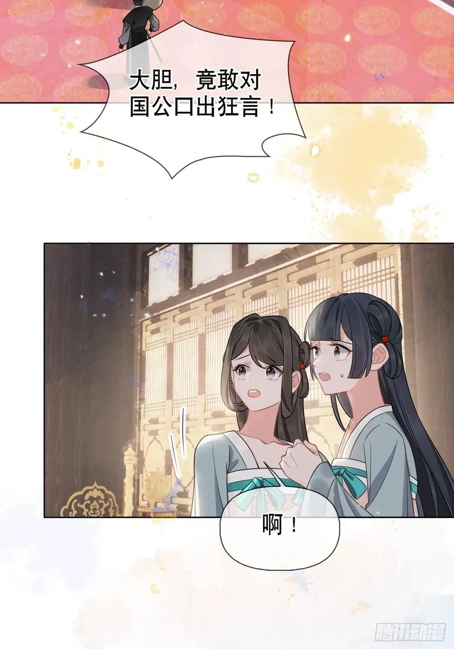 居心不敬陆子吟漫画解说漫画,第9话 你好大的胆子2图