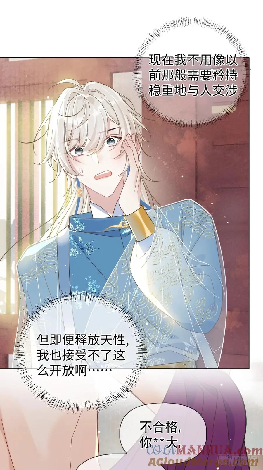 居心不敬粤语版漫画,第3话 这是你爱慕的诚意？2图