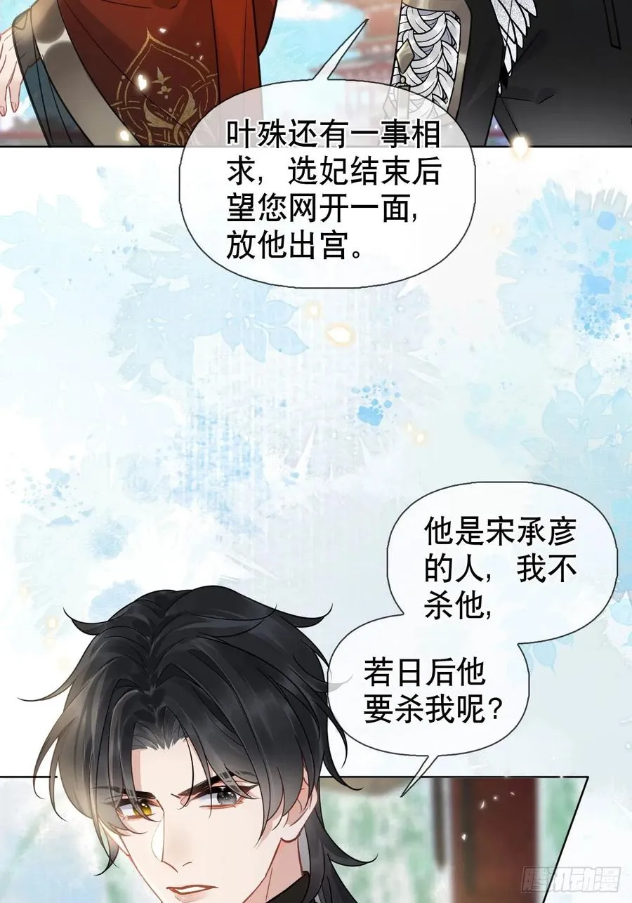 居心不敬陆子吟漫画解说漫画,第9话 你好大的胆子2图