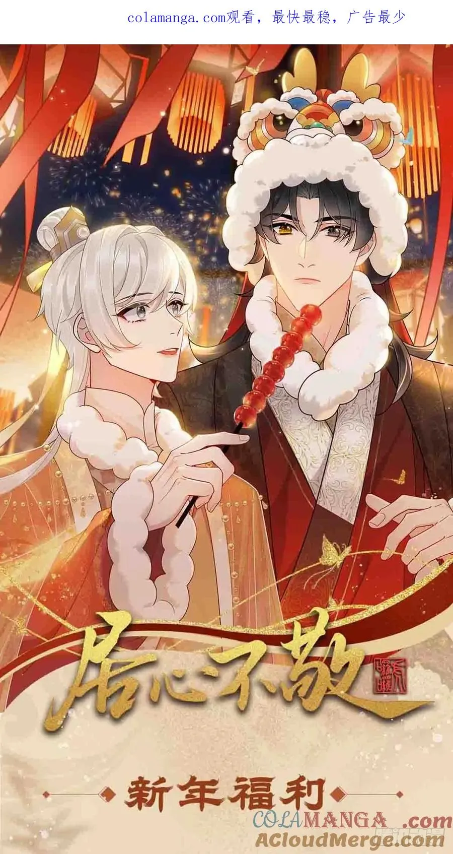 居心不敬陆子吟漫画解说漫画,新春快乐！（福利）1图