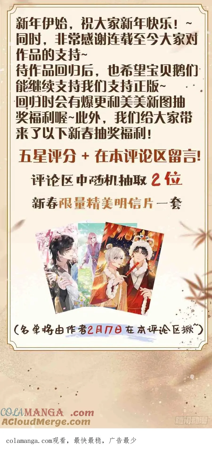 居心不敬陆子吟漫画解说漫画,新春快乐！（福利）2图