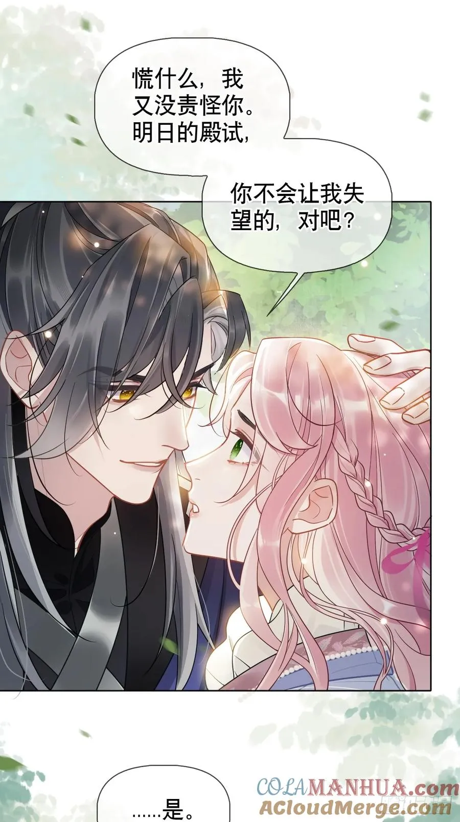 居心不敬陆子吟漫画解说漫画,第6话 舞试2图