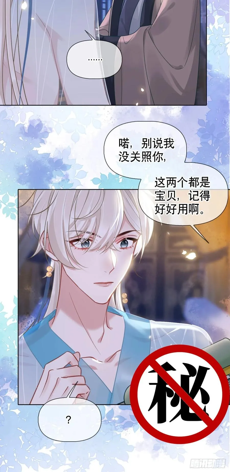 居心不敬陆子吟漫画解说漫画,番外 侍寝（三月回归！）2图