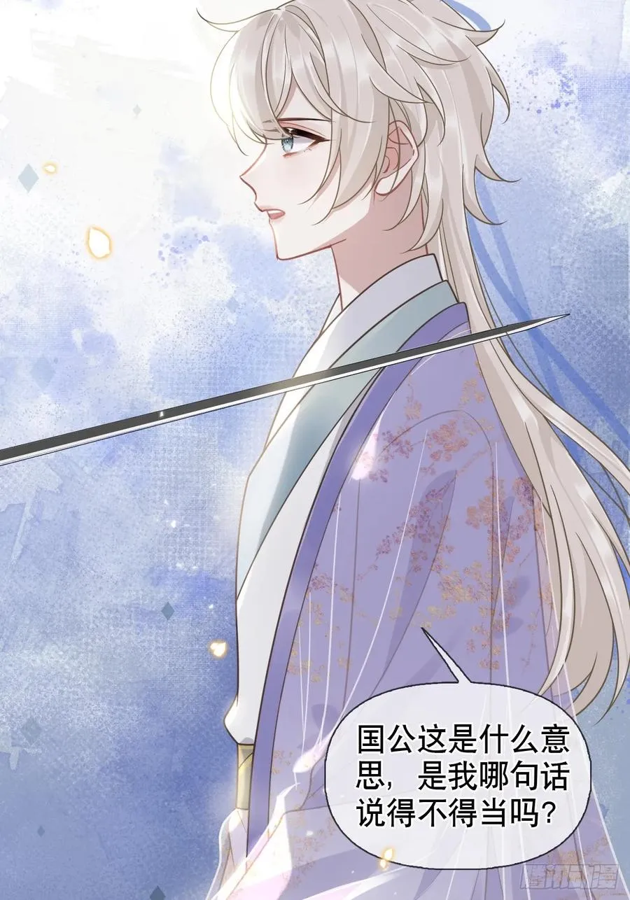 居心不敬陆子吟漫画解说漫画,第9话 你好大的胆子2图