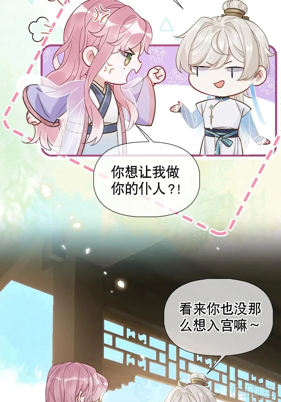 居心不敬陆子吟漫画解说漫画,第15话 阿渊1图