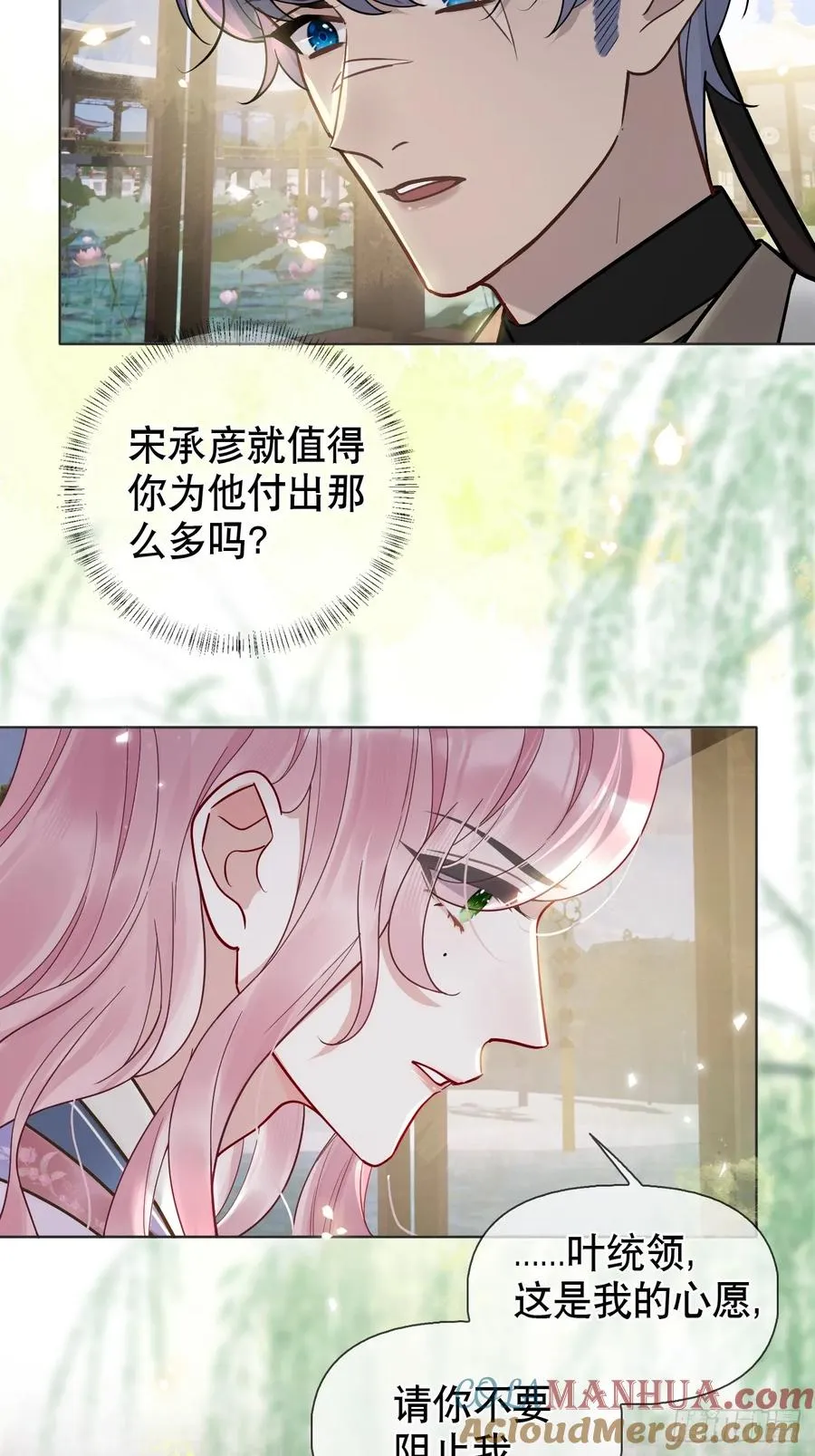 居心不敬陆子吟漫画解说漫画,第15话 阿渊2图