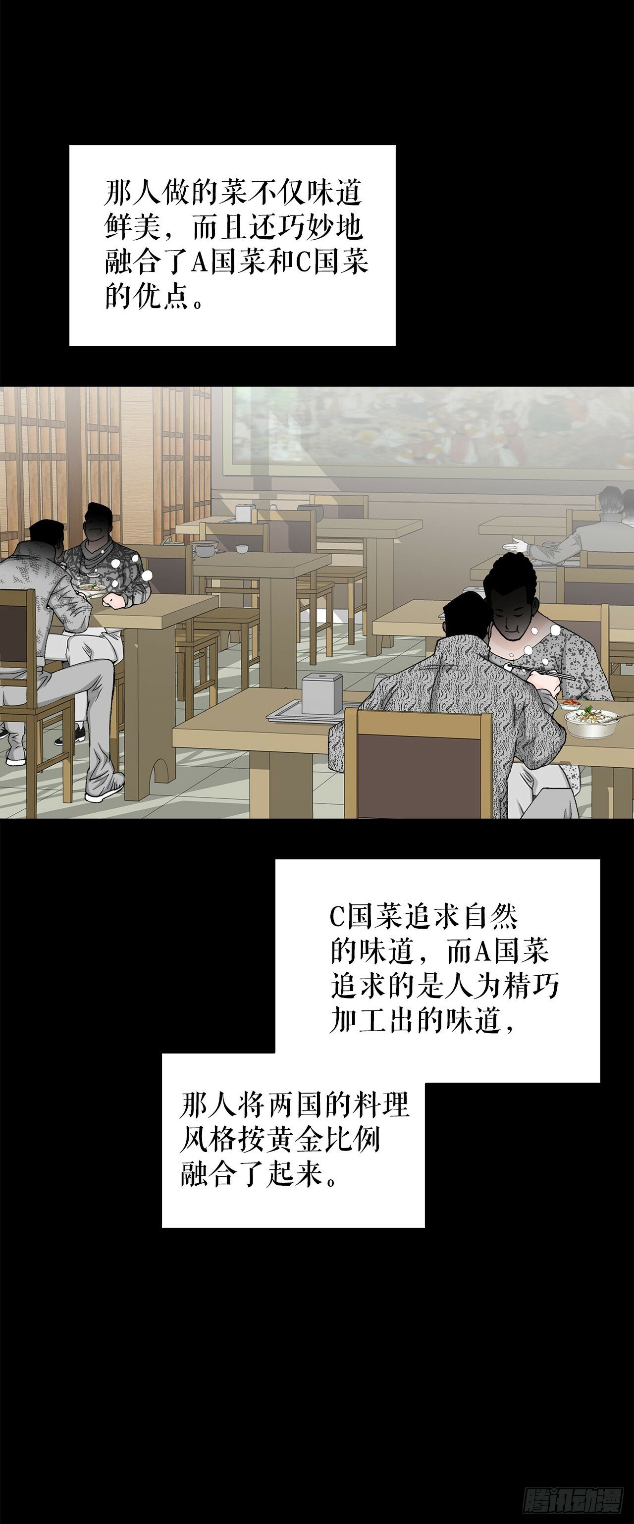 成为太上教主的宿主漫画,130.清汤卤鸭面2图