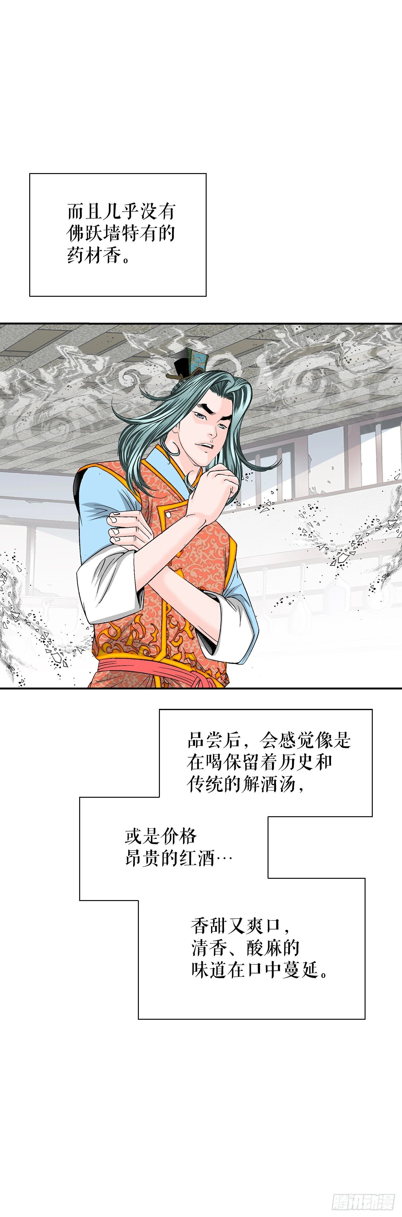 成为太上教主的宿主漫画,127.佛跃墙1图