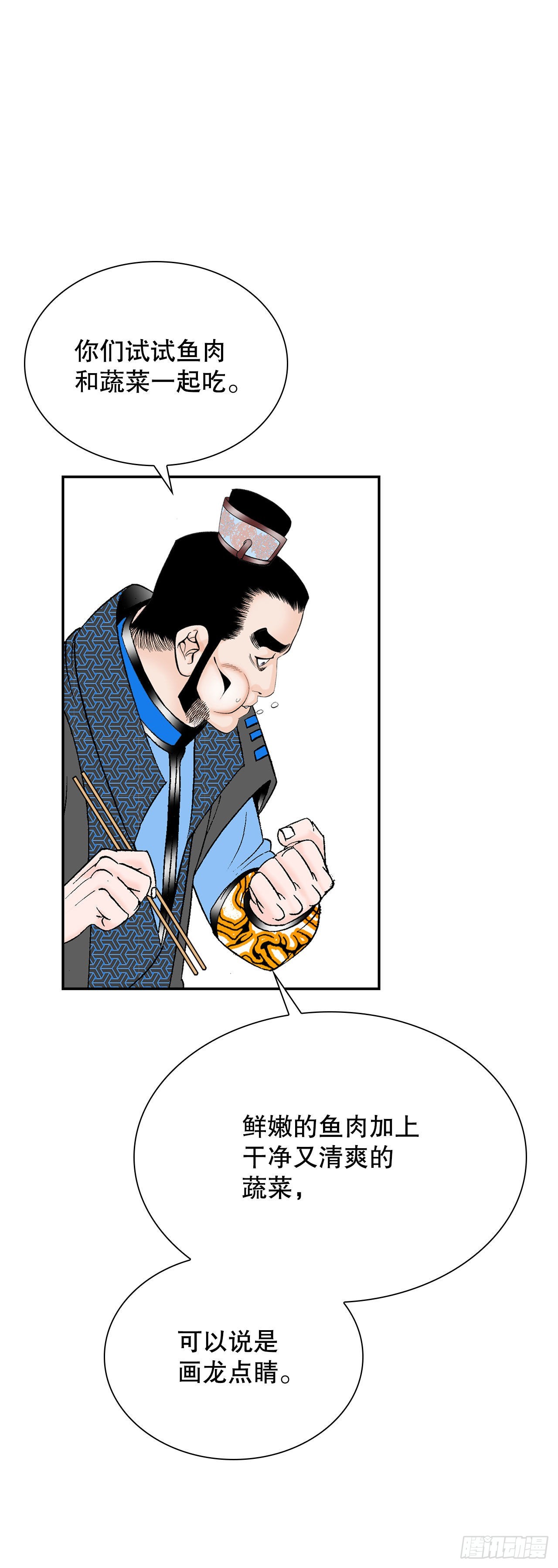 成为太上教主的宿主漫画,16.干烧岩鲤-22图