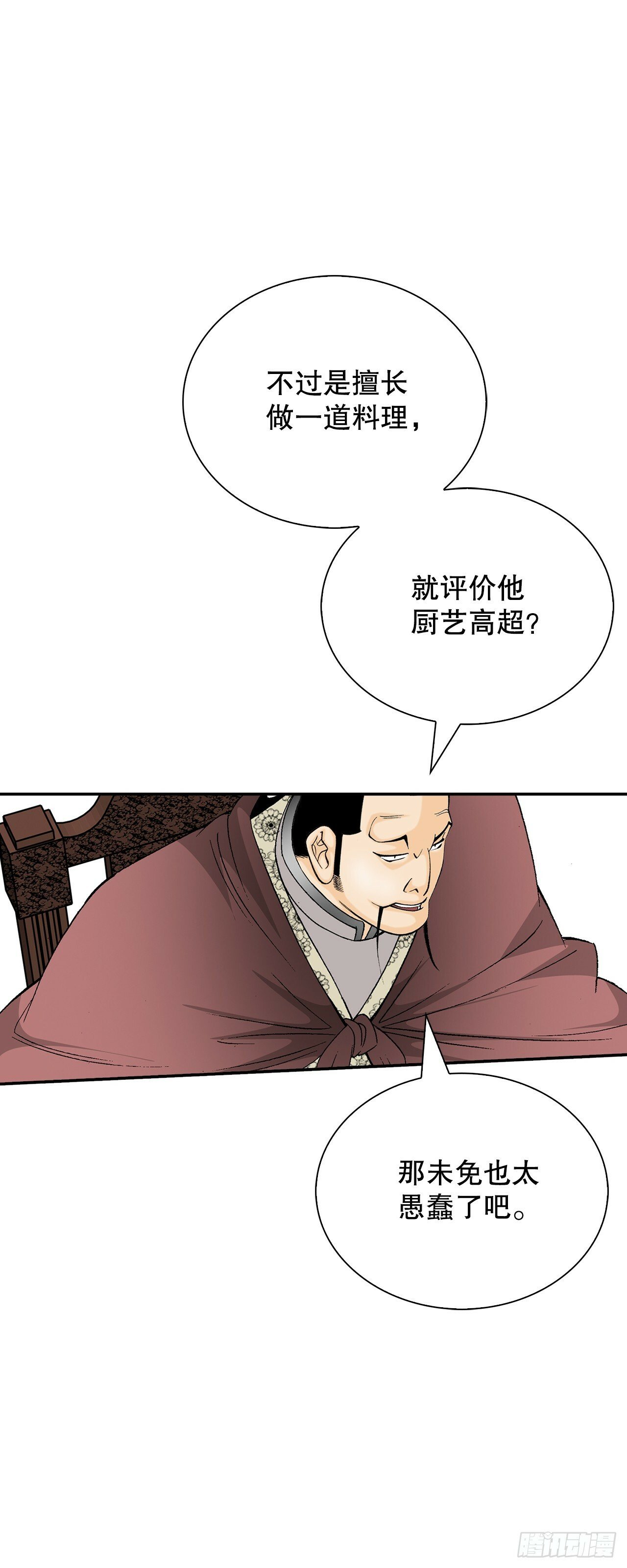 成为太上教主的宿主漫画,124.挑战二层大厨之位1图