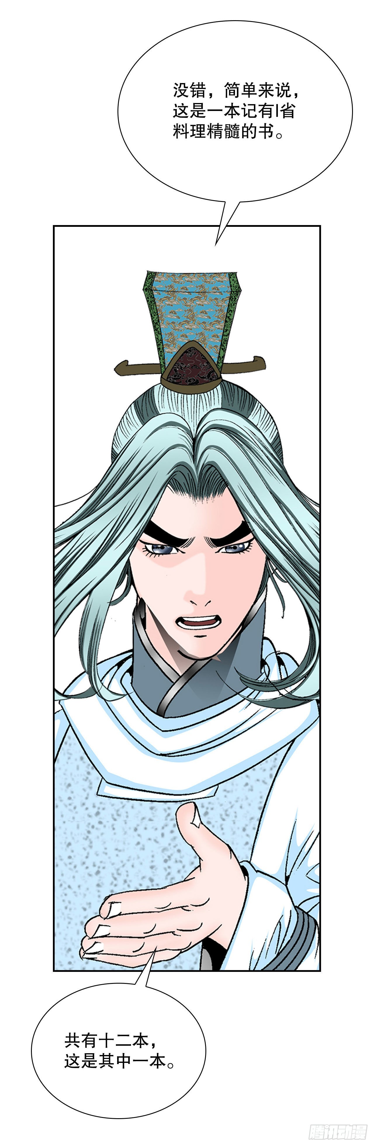 成为太上教主的宿主漫画,34.收购三流客栈2图