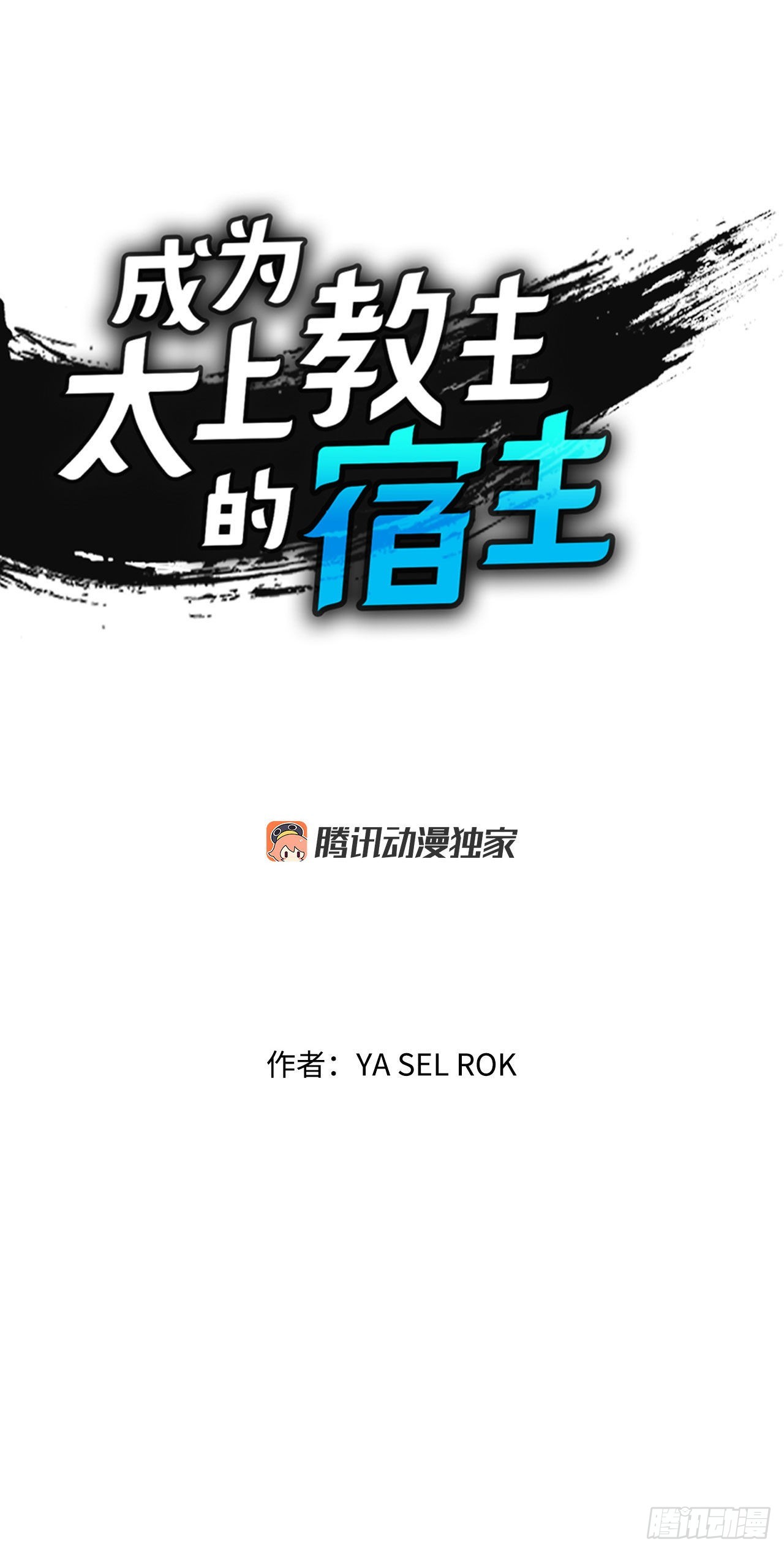 成为太上教主的宿主漫画,16.干烧岩鲤-21图
