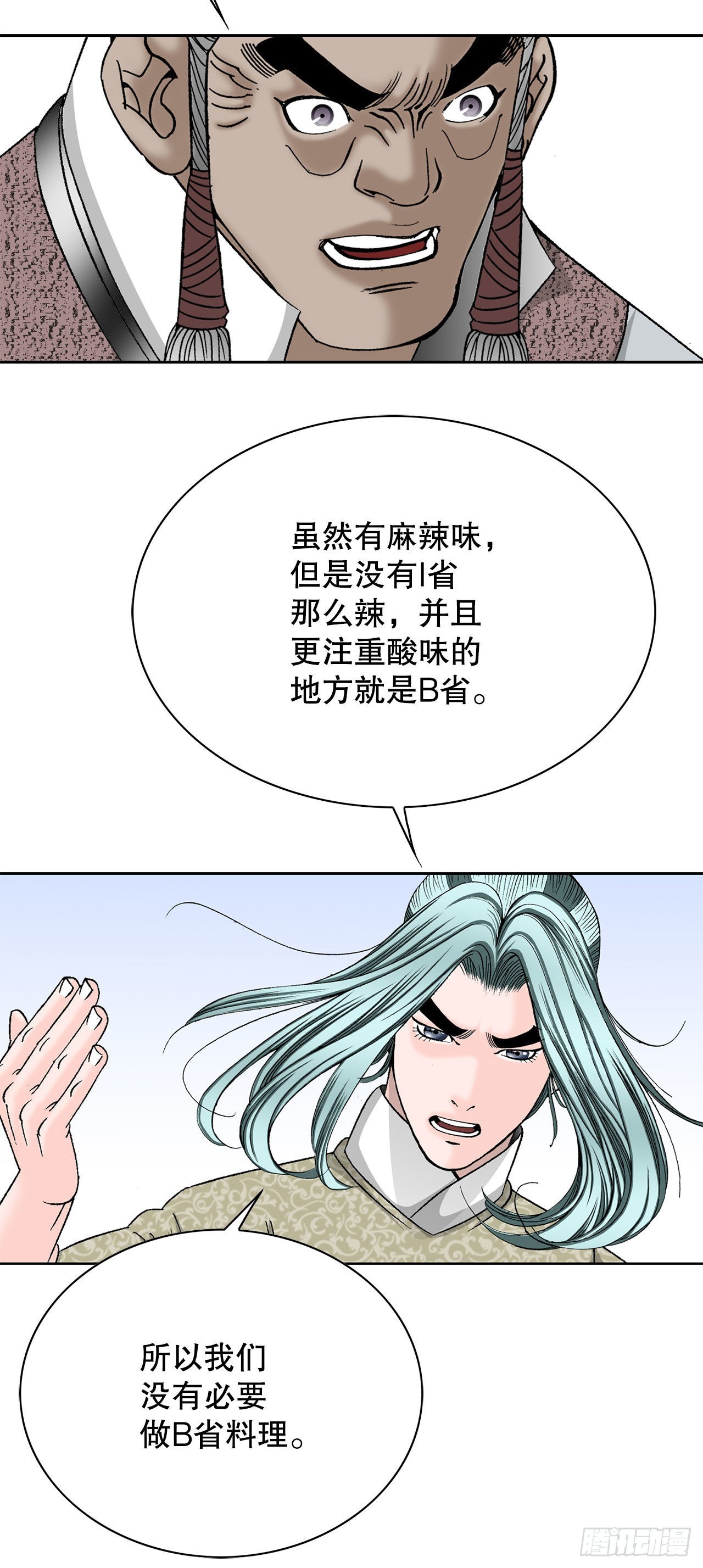 成为太上教主的宿主漫画,46.酸烫鱼1图