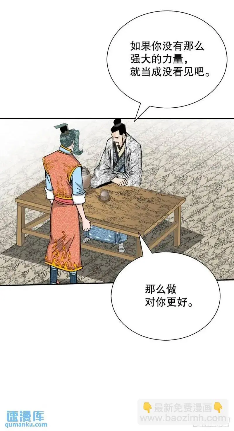 成为太上教主的宿主漫画,134.天通2图