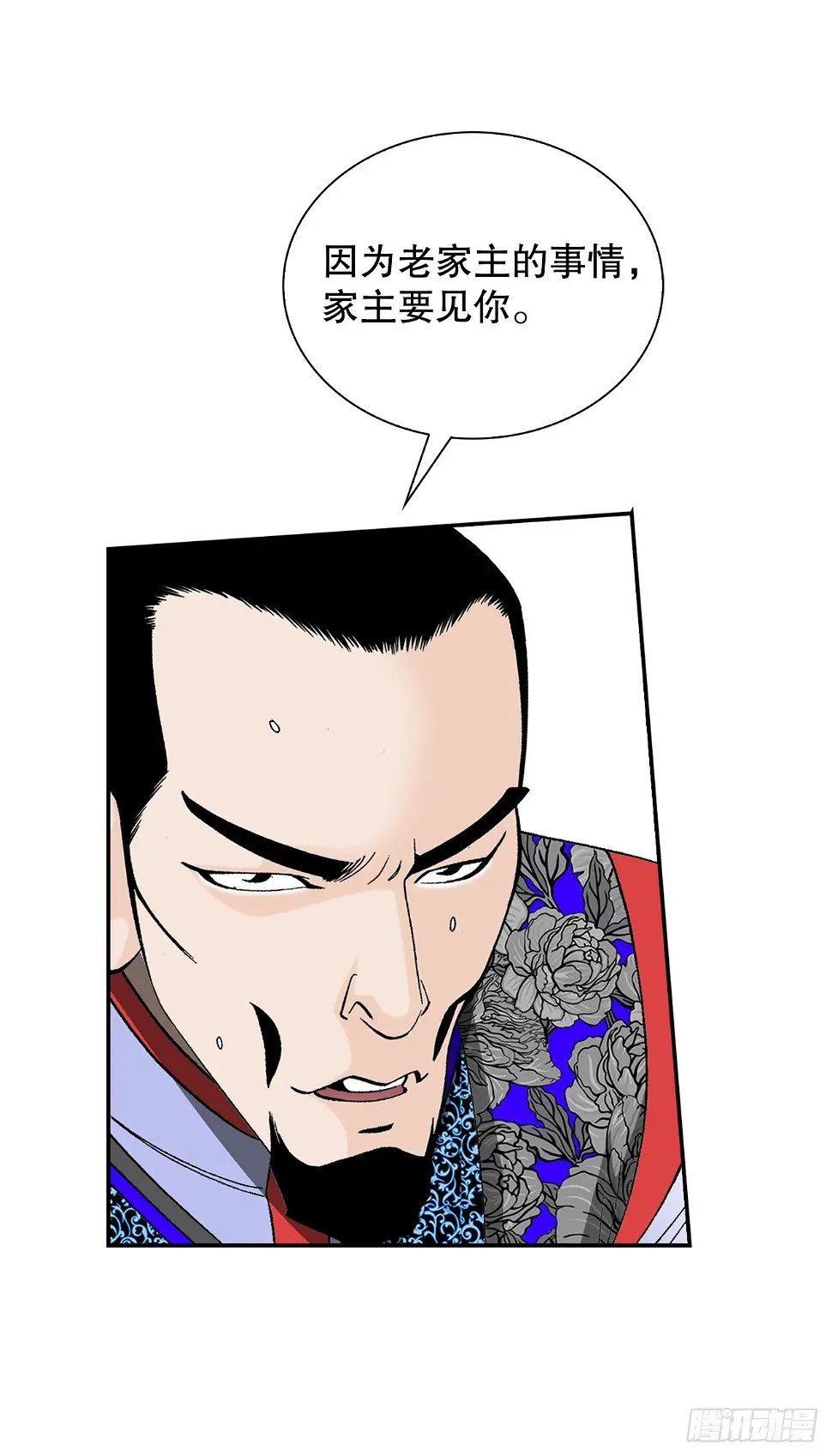 成为太上教主的宿主漫画,96.点心1图