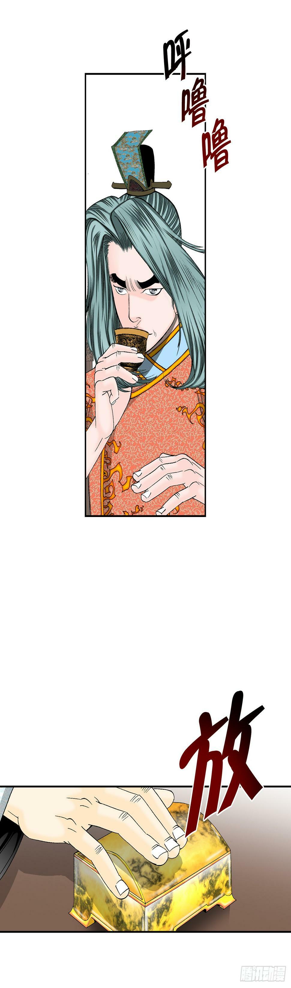 成为太上教主的宿主漫画,100.夺命混矢1图