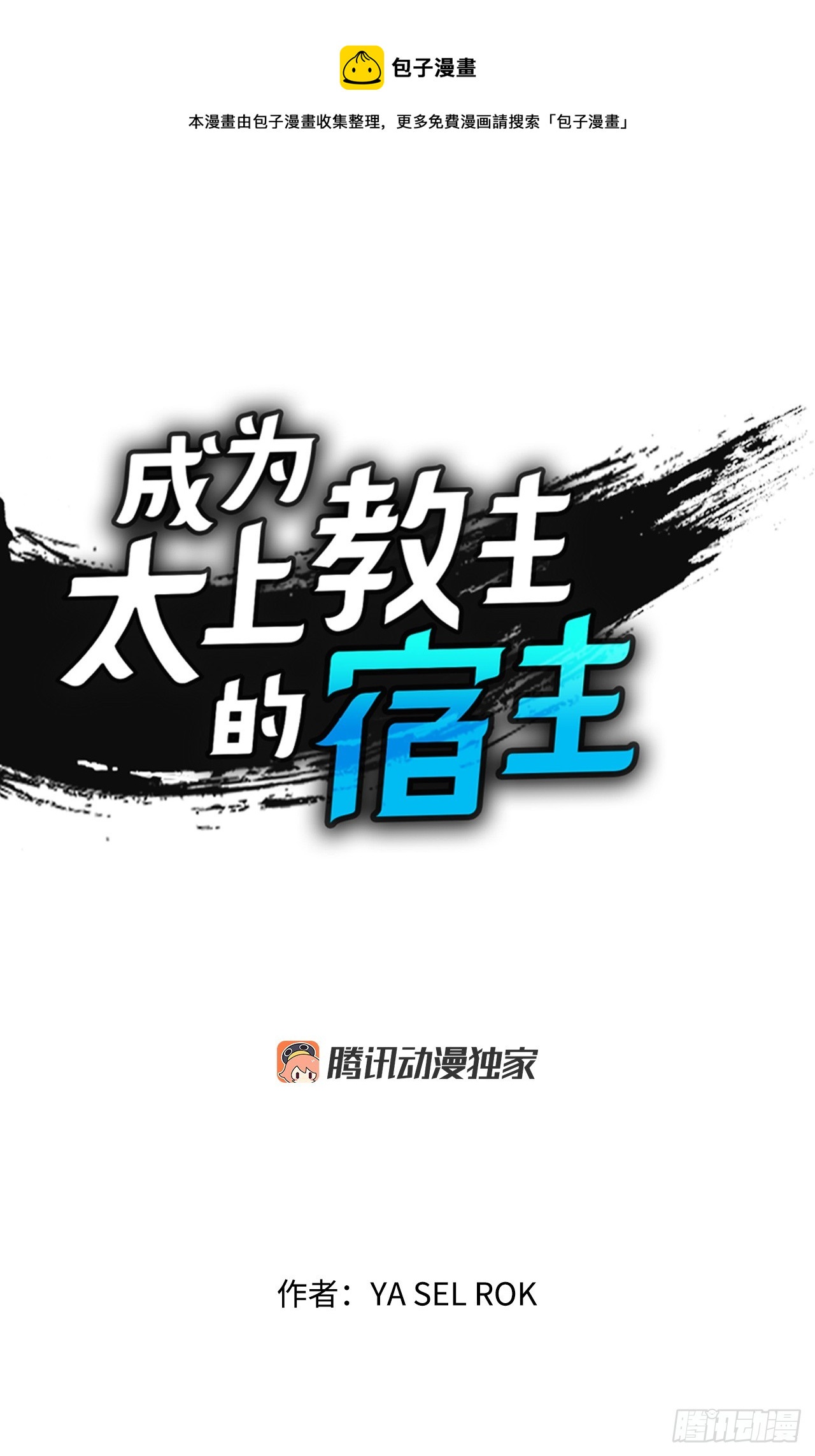 成为太上教主的宿主漫画,74.揭晓结果1图