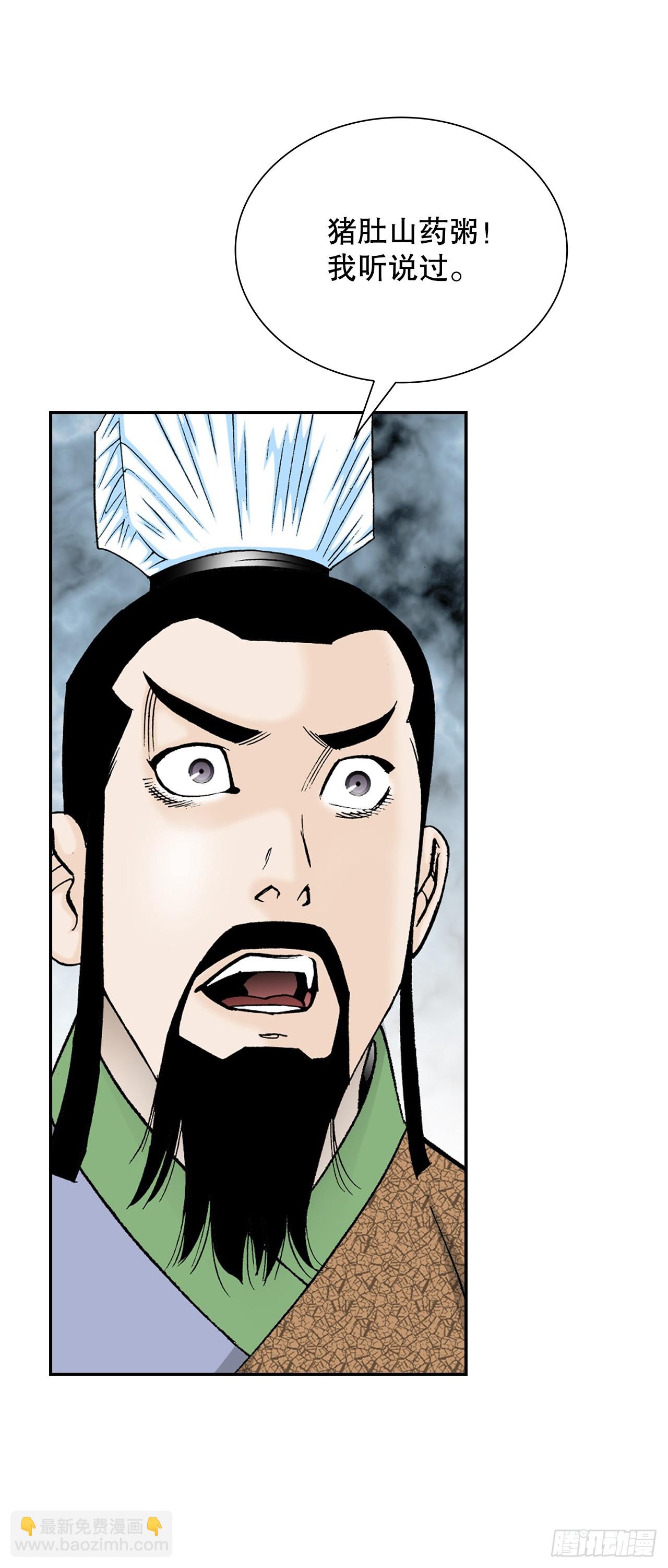 成为太上教主的宿主漫画,81.品尝菜品2图