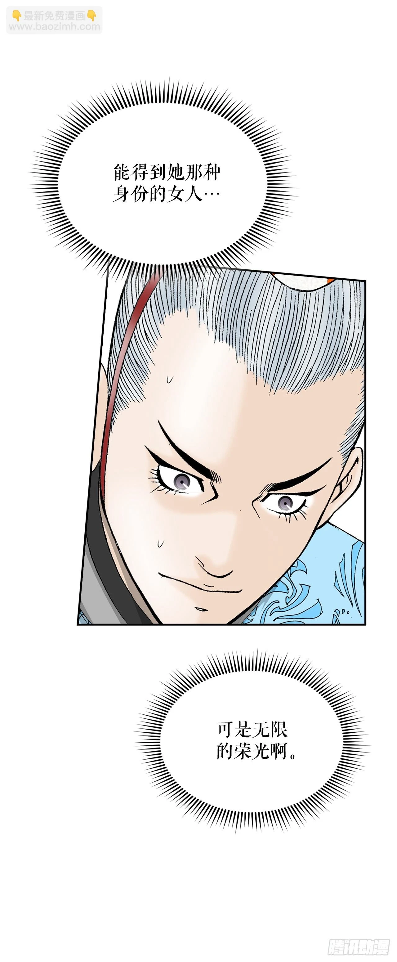 成为太上教主的宿主漫画,91.河豚料理2图