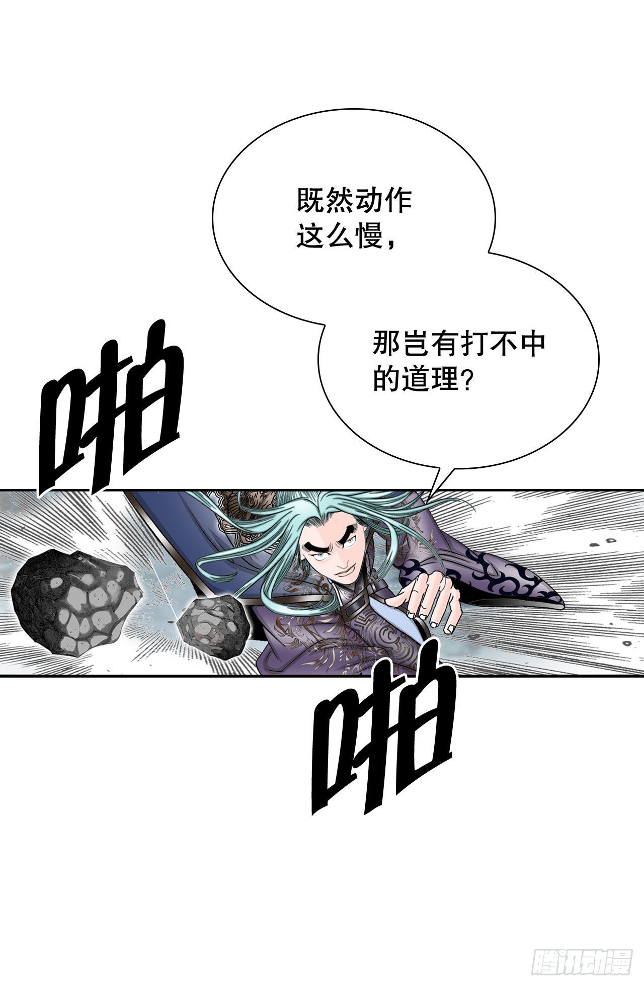 成为太上教主的宿主漫画,9.三昧真火1图