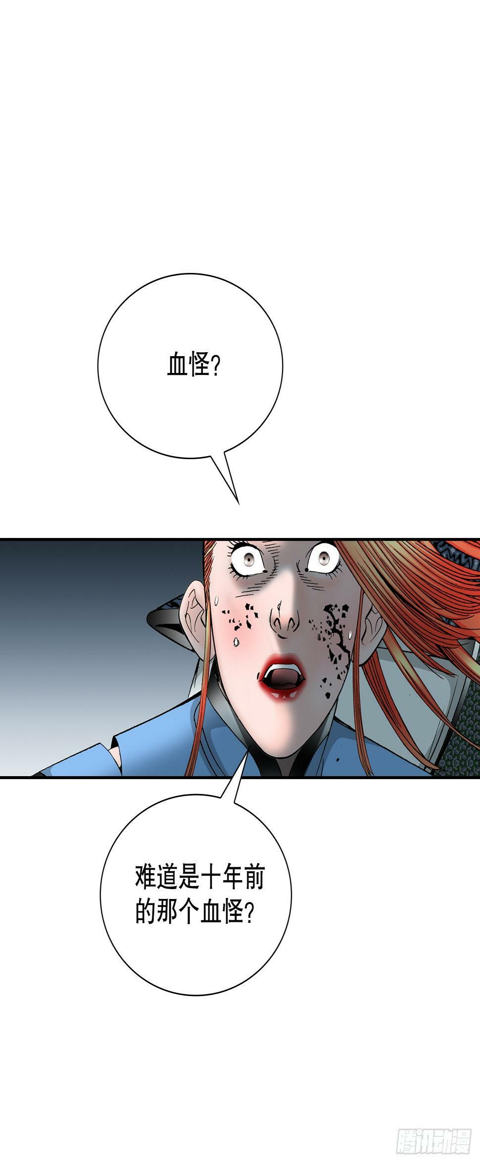 成为太上教主的宿主漫画,101.阴残团的危机1图