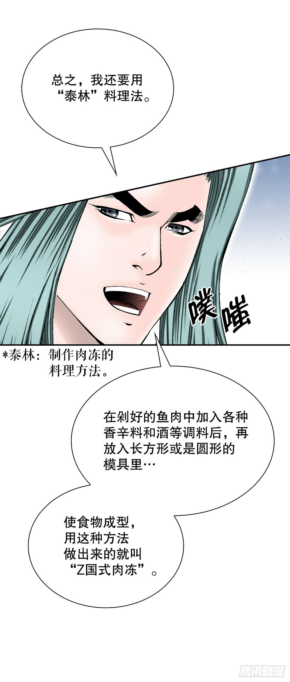 成为太上教主的宿主漫画,113.品尝菜肴1图