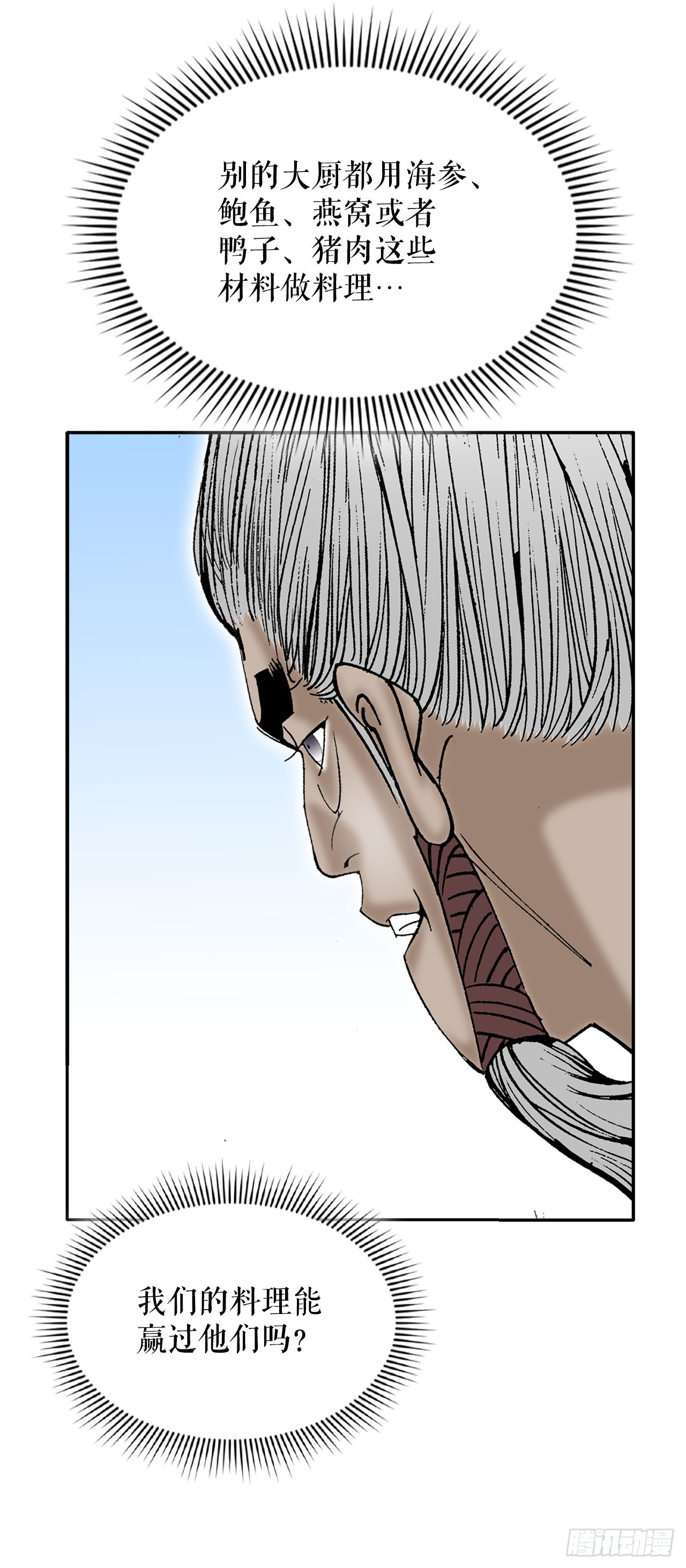 成为太上教主的宿主漫画,72.制作面食2图