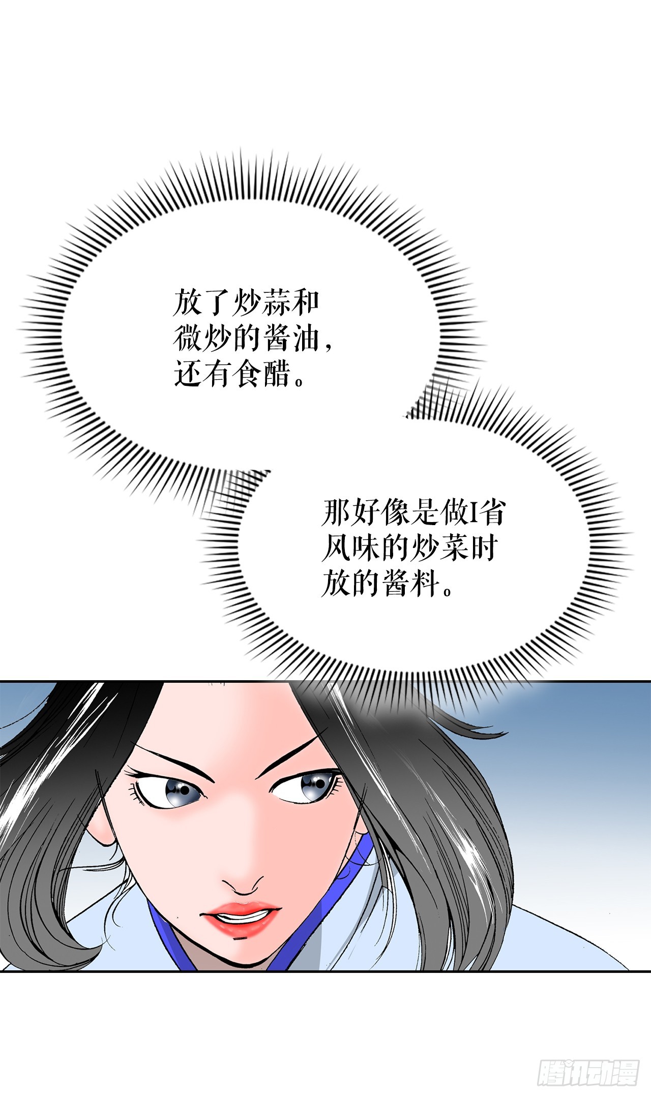 成为太上教主的宿主漫画,54.回锅炒肉-21图